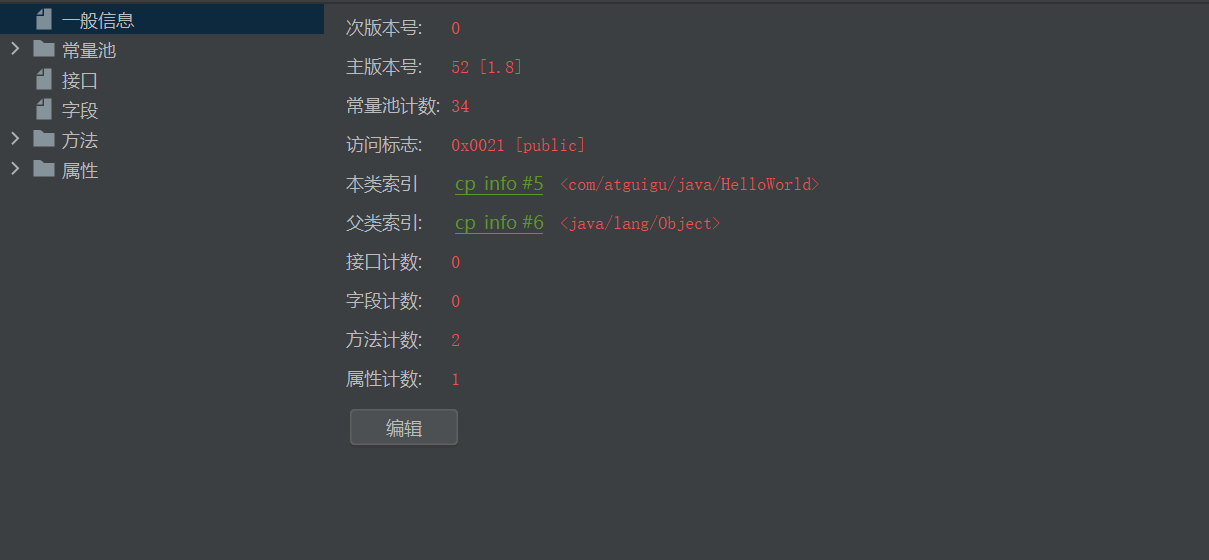 第九章类文件结构和初识一些字节码指令_utflCSDN博客