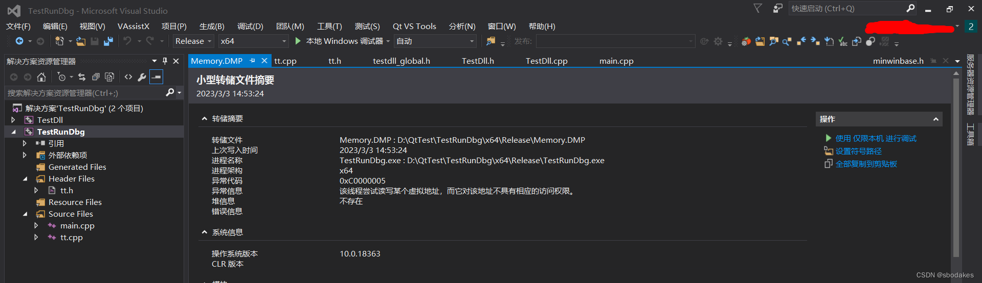 vs+Qt在Release发布可执行文件中的崩溃Dump文件的使用_vs2022+qt生成崩溃dmg文件CSDN博客