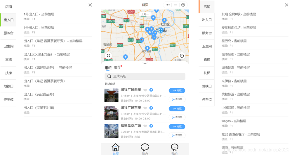 上海臻图信息-室内地图