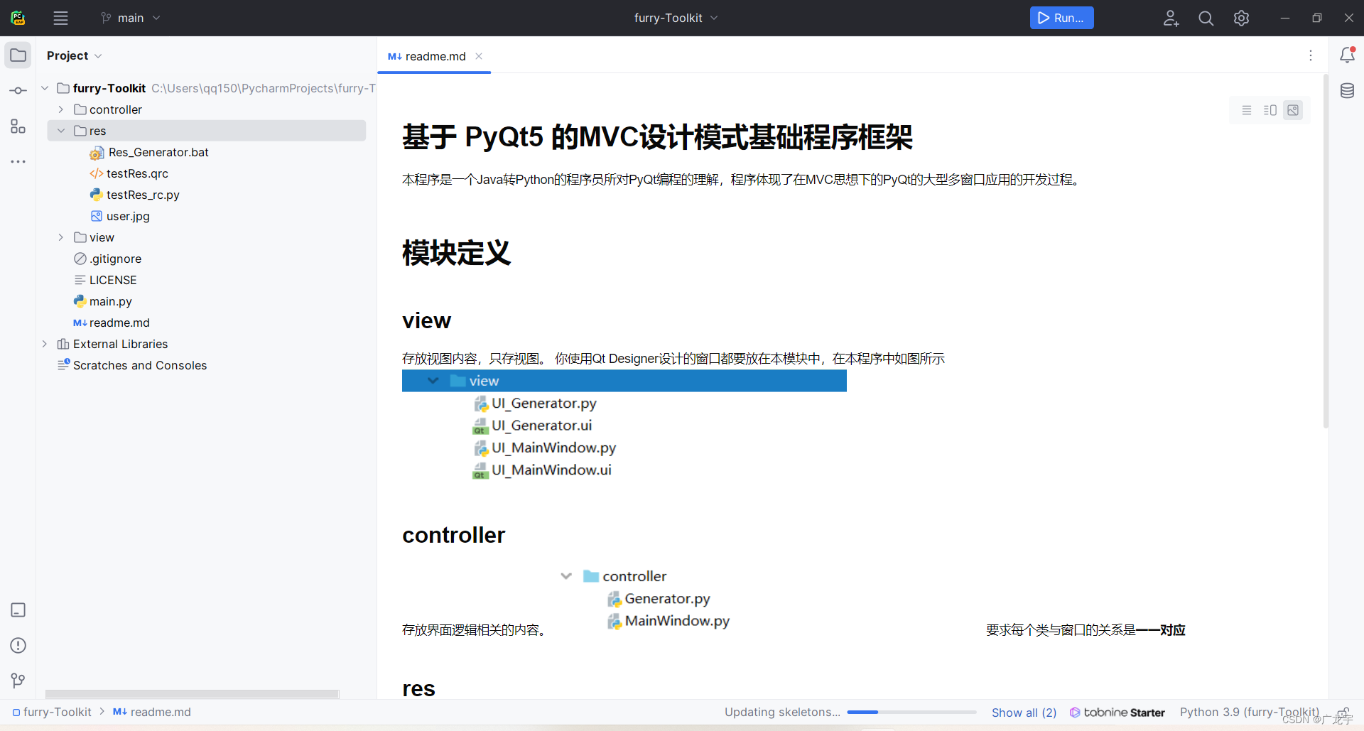 【Python • 项目实战】pytesseract+pyqt实现图片识别软件小项目——（一）创建项目和画界面