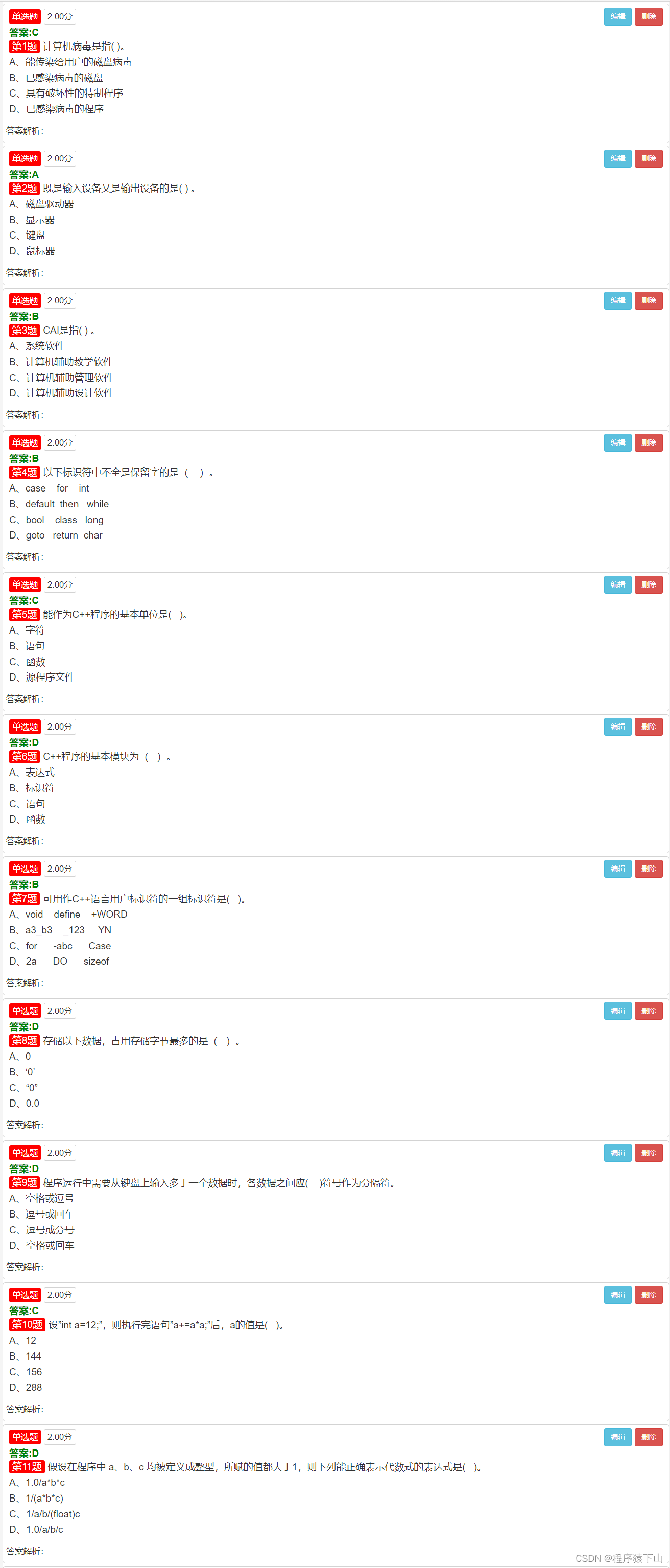 小航助学GESP_C++一级模拟测试卷第4套（含题库答题软件账号）