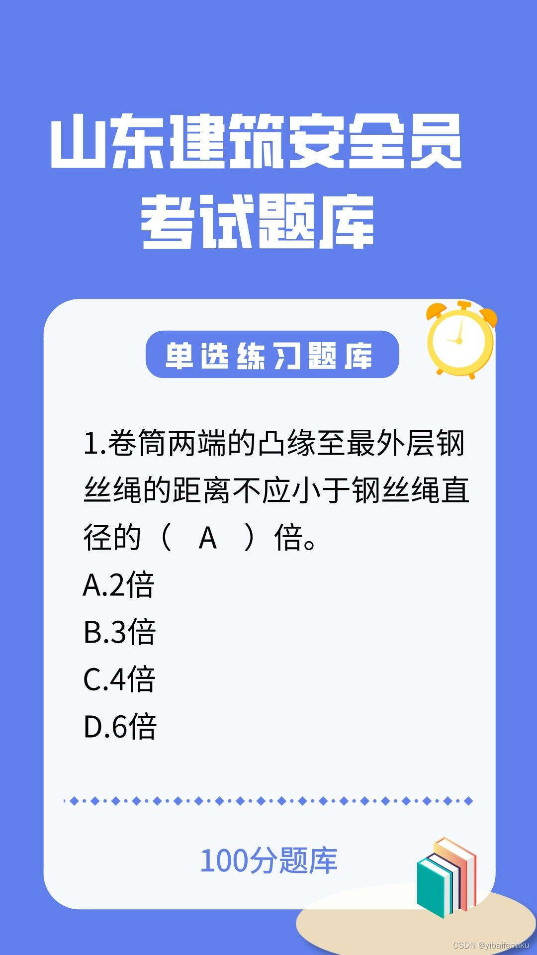 2023年山东安全员c证考试题库及答案解析来了!