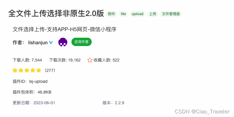 uni-app之app上传pdf类型文件