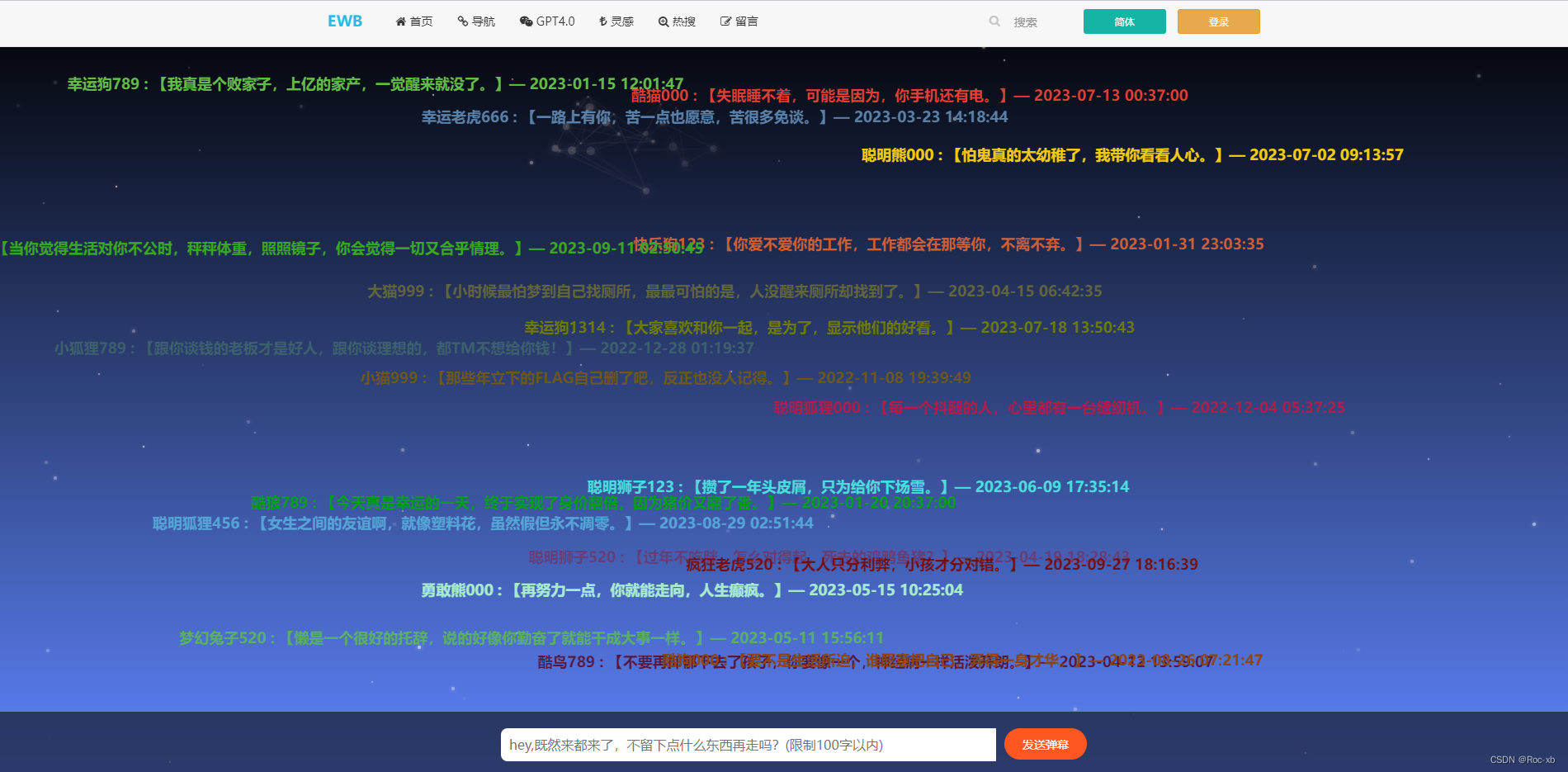 用HTML+CSS+JS实现一个简单的弹幕滚动留言板