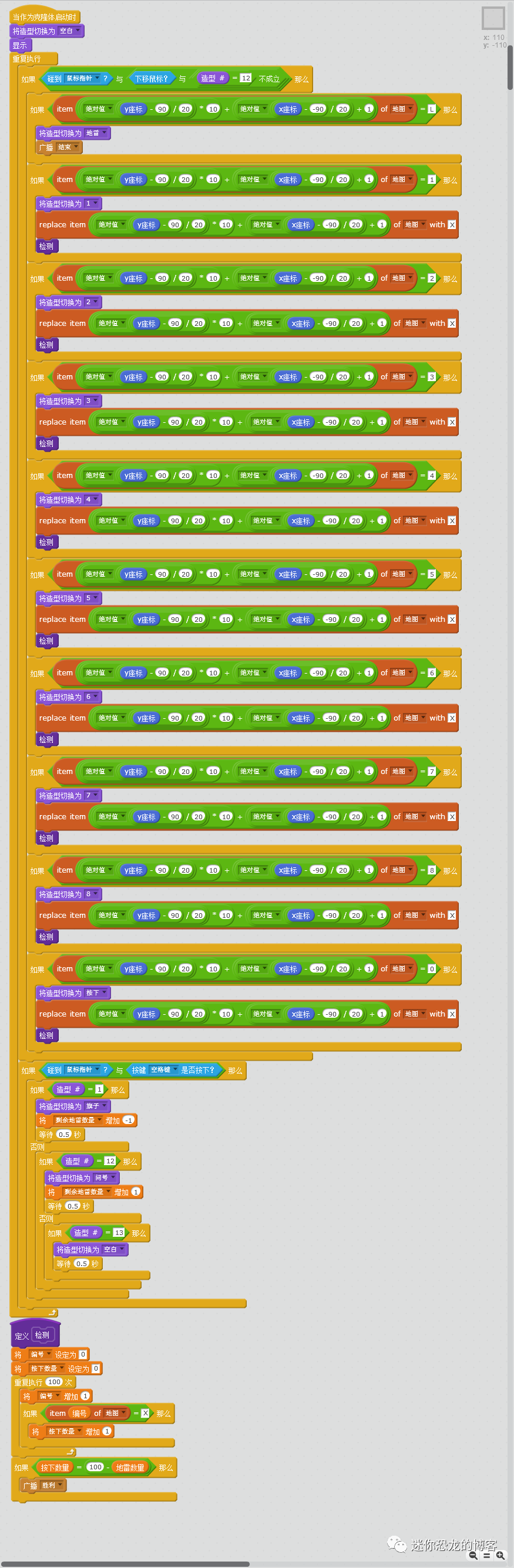scratch编程——一个列表实现经典扫雷游戏
