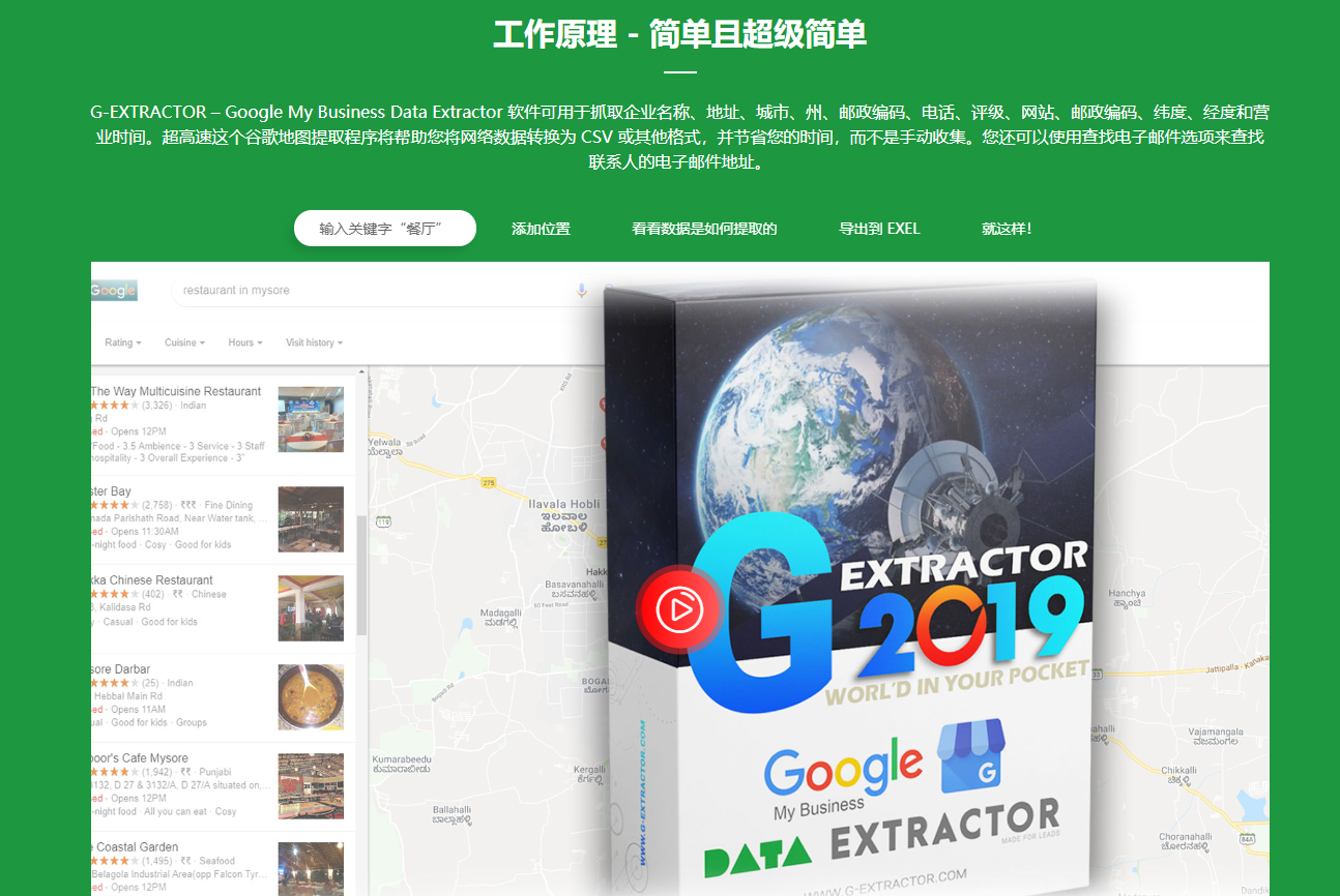 外贸找客户软件工具-G-EXTRACTOR-谷歌商家