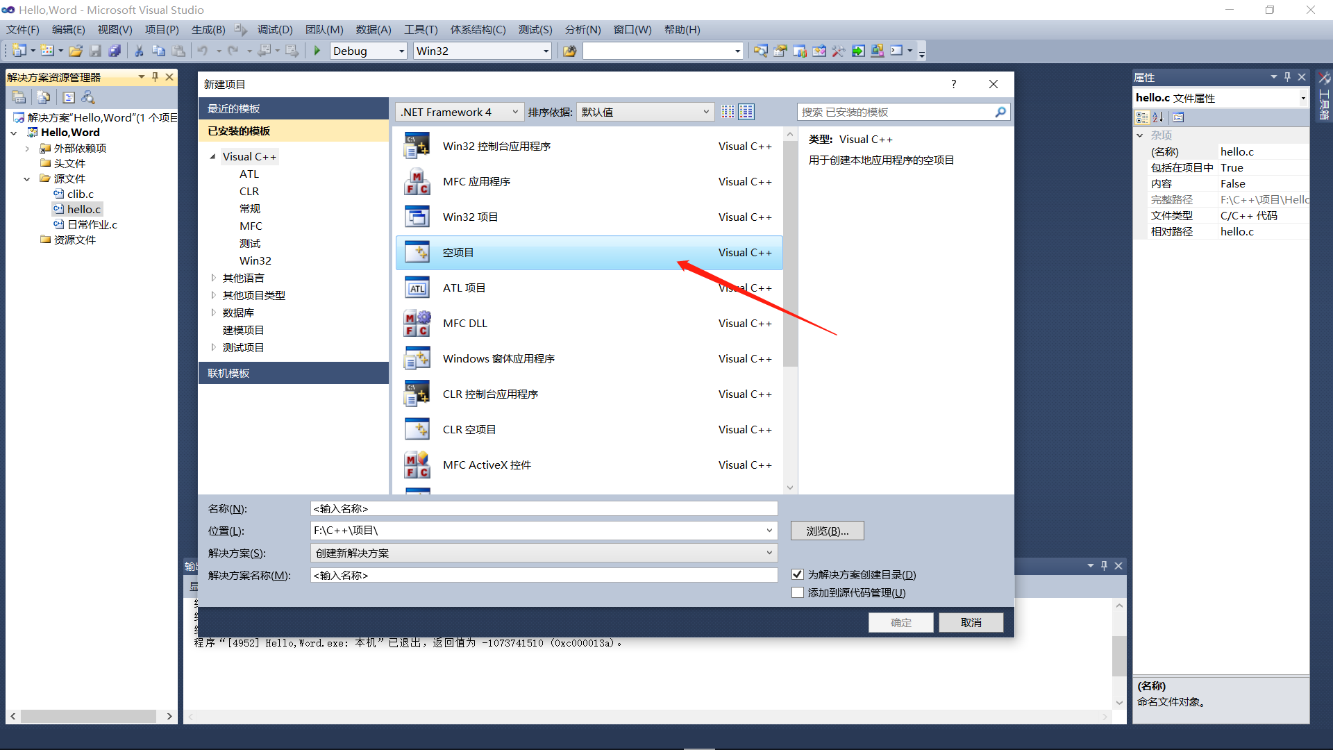 c语言vc2010使用方法_c语言2010怎么运行-CSDN博客