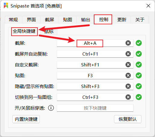 Snipaste 截图悬浮工具【实用教程】