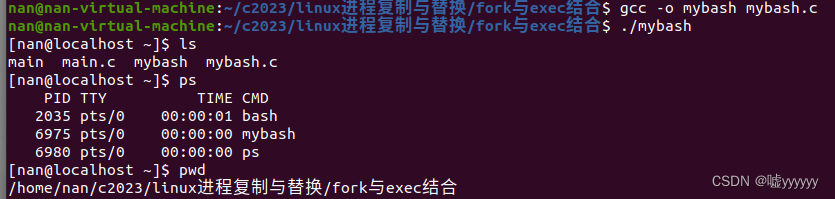 Linux fork 和 exec 联合使用创建一个全新的进程