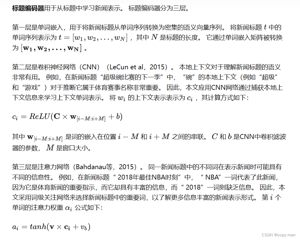 图3 新闻编码器介绍2