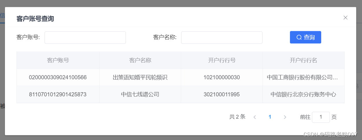 封装一个带el-form的，带el-table的，带分页的，带搜索查询的dialog组件，很使用的二次封装组件。