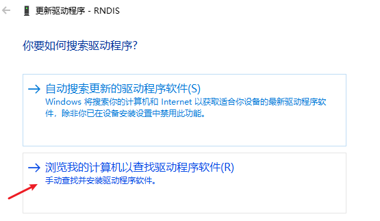 win10安装RNDIS驱动