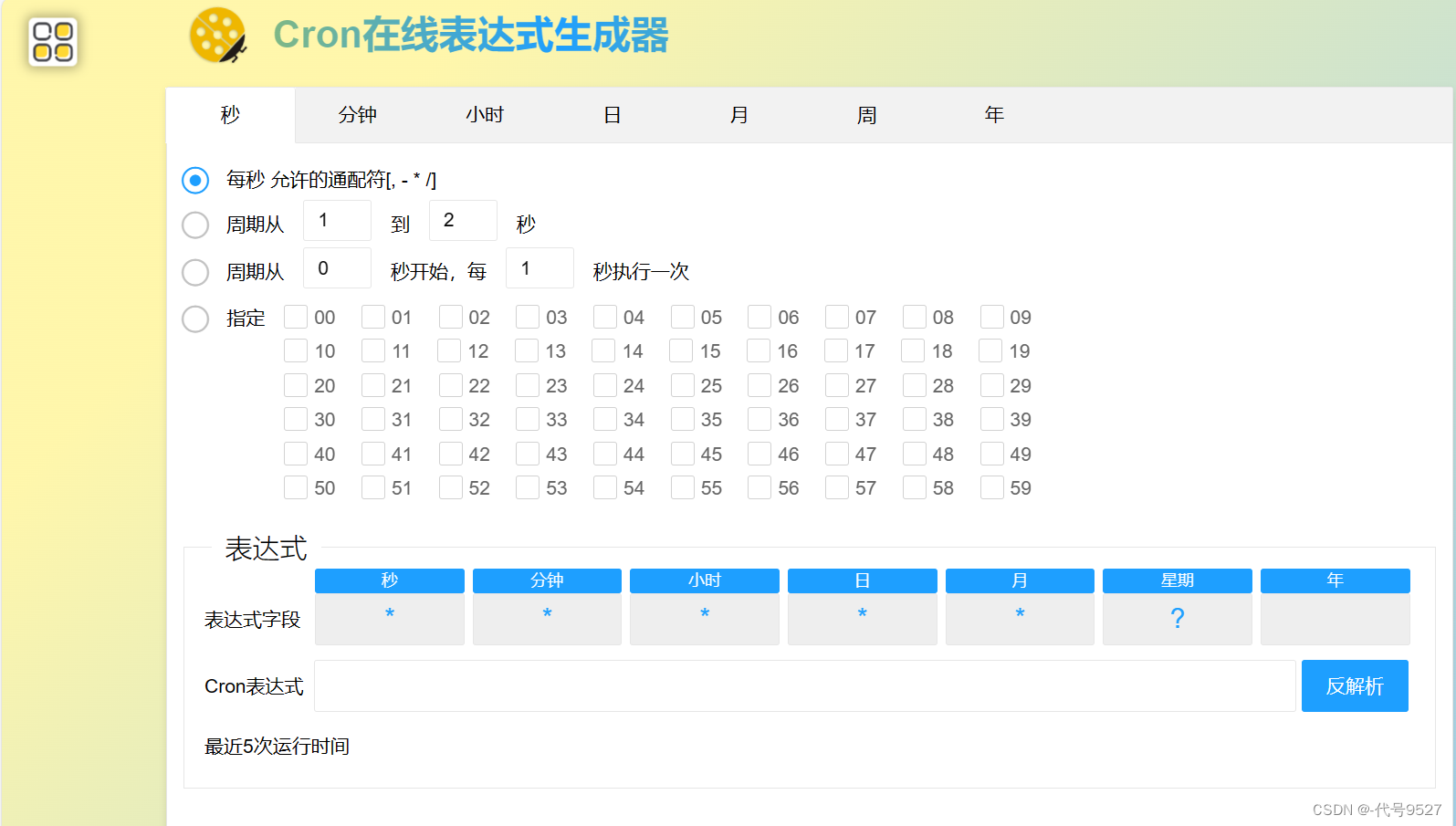 【Java】cron表达式