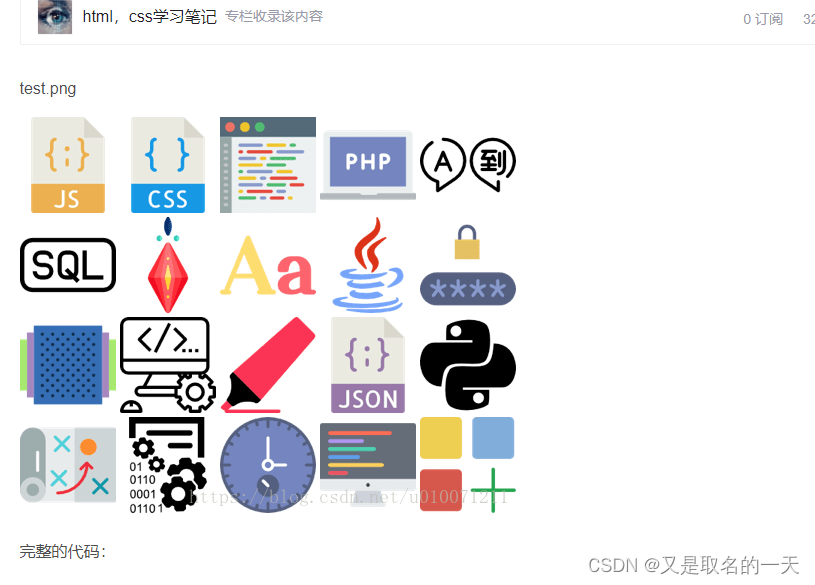 网页中多个图标在一张图片上，使用css将各图标显示_前端中图标在一张图上怎么使用-CSDN博客