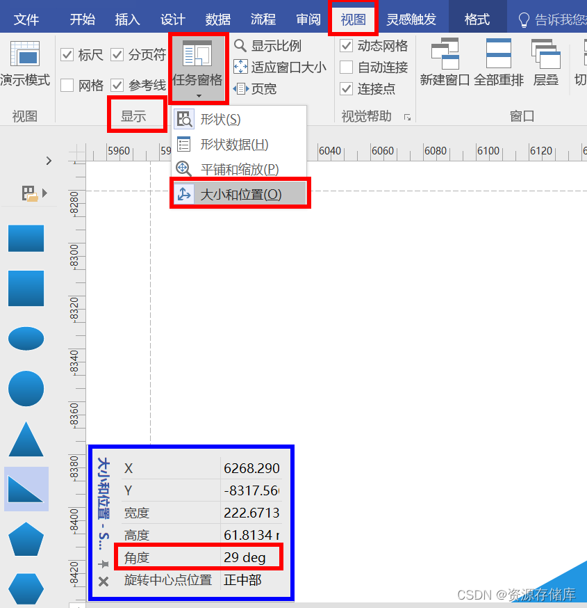visio任意角度精确旋转图形_visio怎么旋转任意角度-CSDN博客