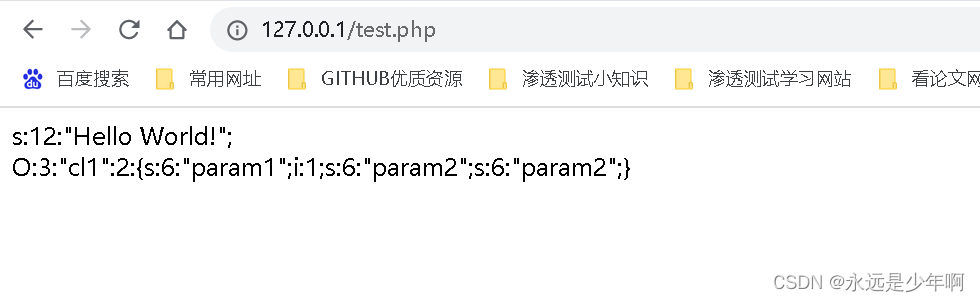 PHP反序列化详解（一）——反序列化基础