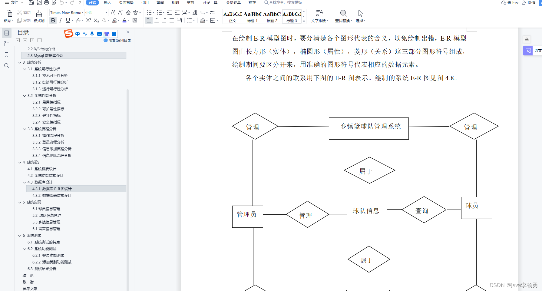 基于Java乡镇篮球队管理系统设计实现(源码+lw+部署文档+讲解等)