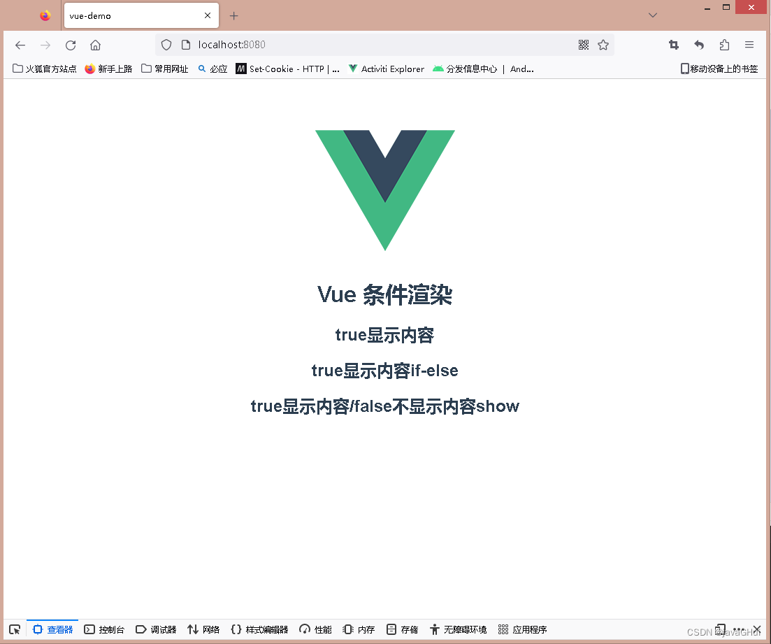 Vue3 条件渲染简单应用