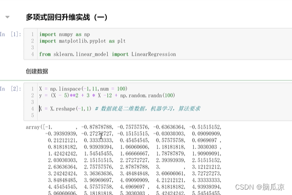 人工智能基础_机器学习033_多项式回归升维_多项式回归代码实现_非线性数据预测_升维后的数据对非线性数据预测---人工智能工作笔记0073