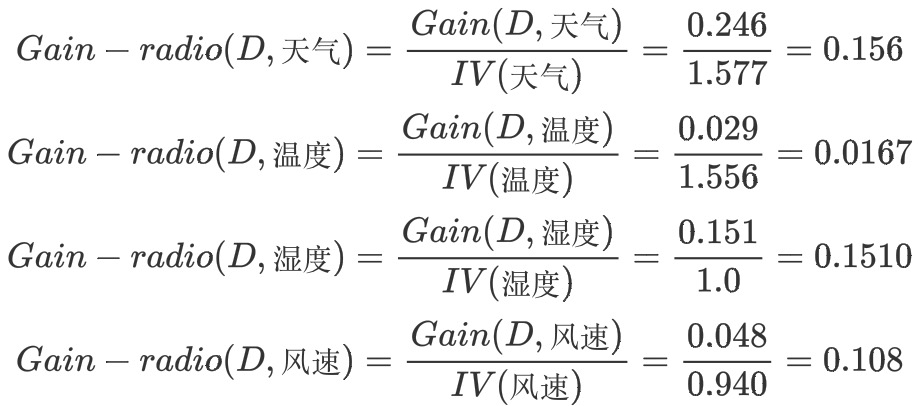 【机器学习】决策树-C4.5算法