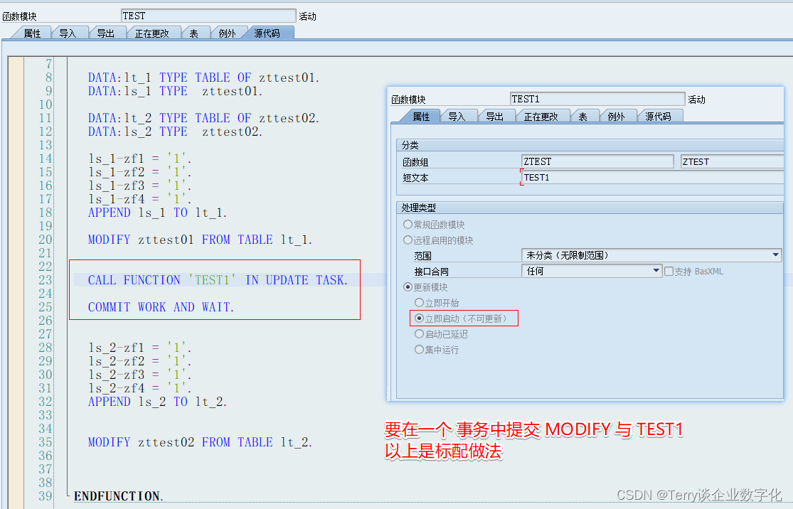 SAP_ABAP_面试篇_关于Function Module函数的三种处理类型