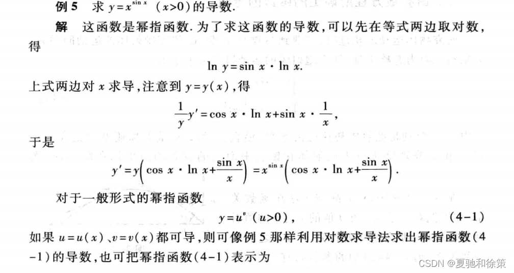 2.4 隐函数和参数方程的导数 相关变化率