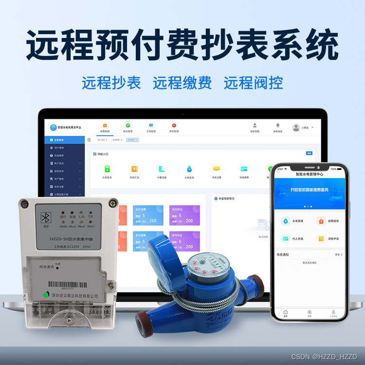 写字楼远程预付费抄表系统