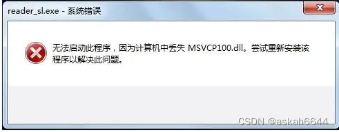 msvcp100.dll丢失的解决方法win10_msvcp120缺失