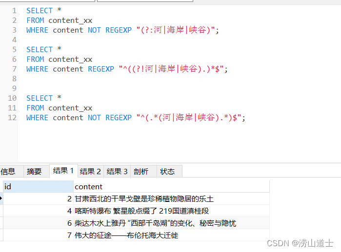 MySQL REGEXP 利用正则表达式，在查询中过滤多个字符串