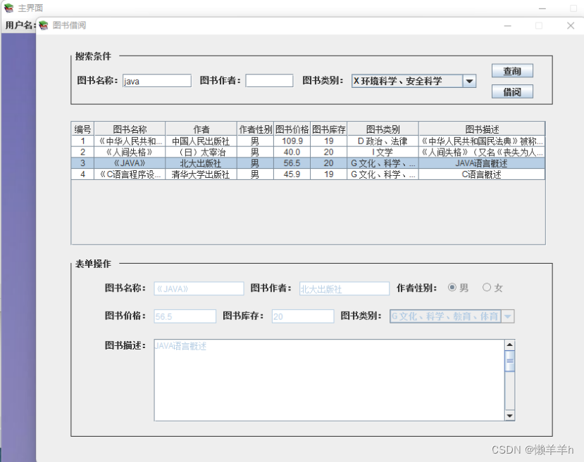 javaSwing图书管理系统