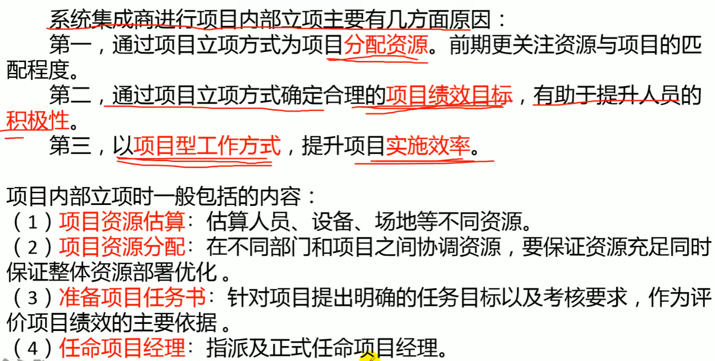 系统集成项目管理工程师 笔记（第五章：项目立项管理）