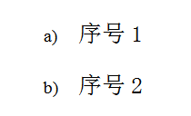 要生成的列表序号样式