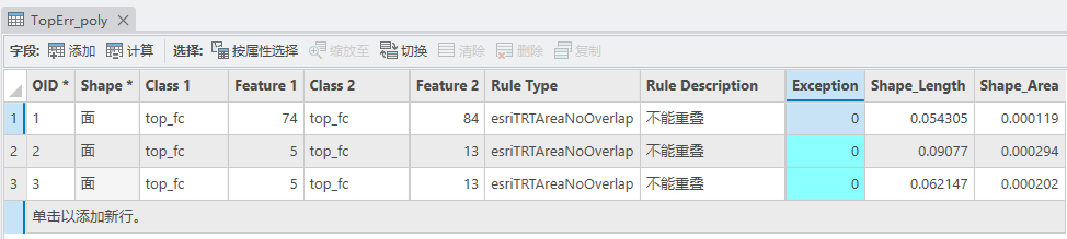 【ArcGIS Pro二次开发】(11)：面要素的一键拓扑