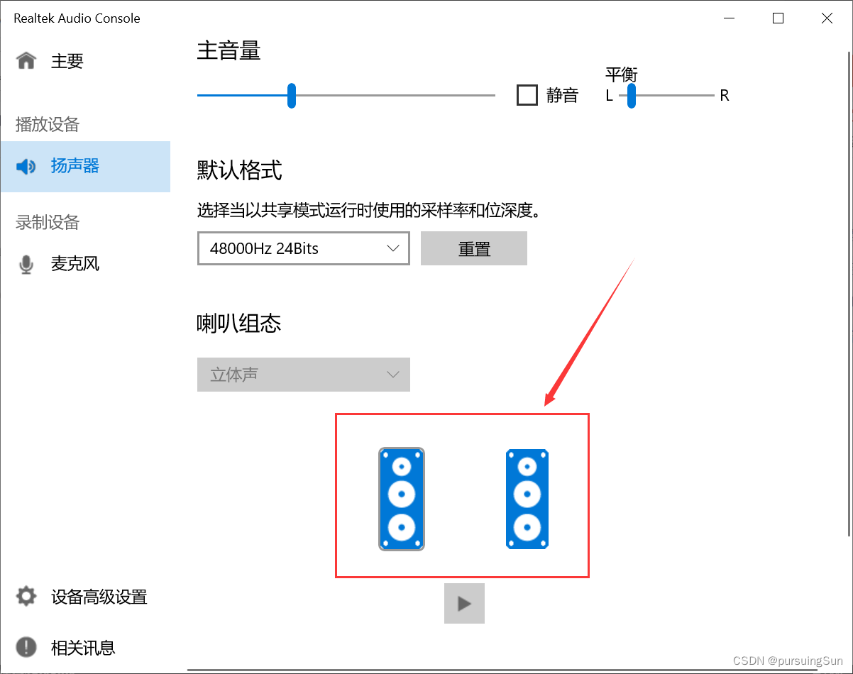 win10电脑插入耳机，右边耳机声音比左边小很多