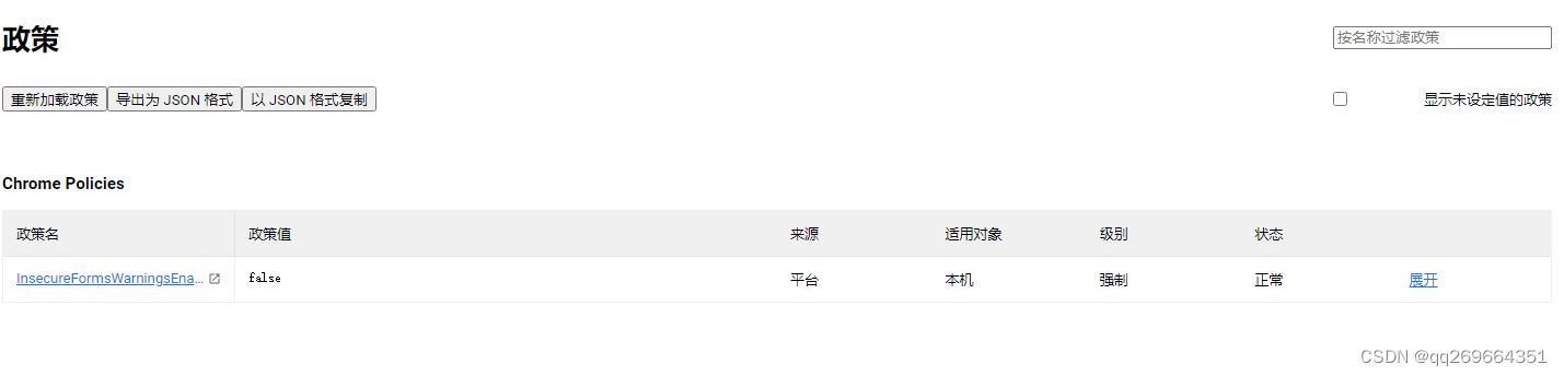 QQ浏览器极速内核关闭“您即将提交的信息不安全”提示