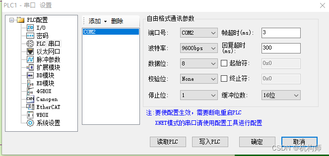 信捷PLC使用串口485与超声波传感器通讯实例