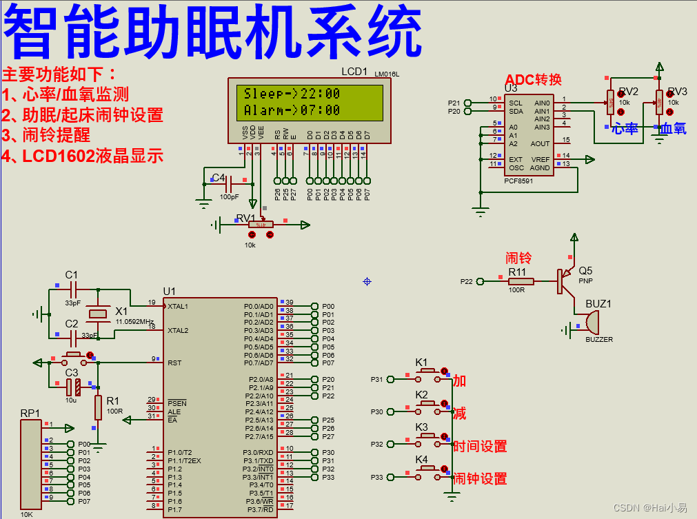 【Proteus仿真】【51单片机】智能助眠机系统设计