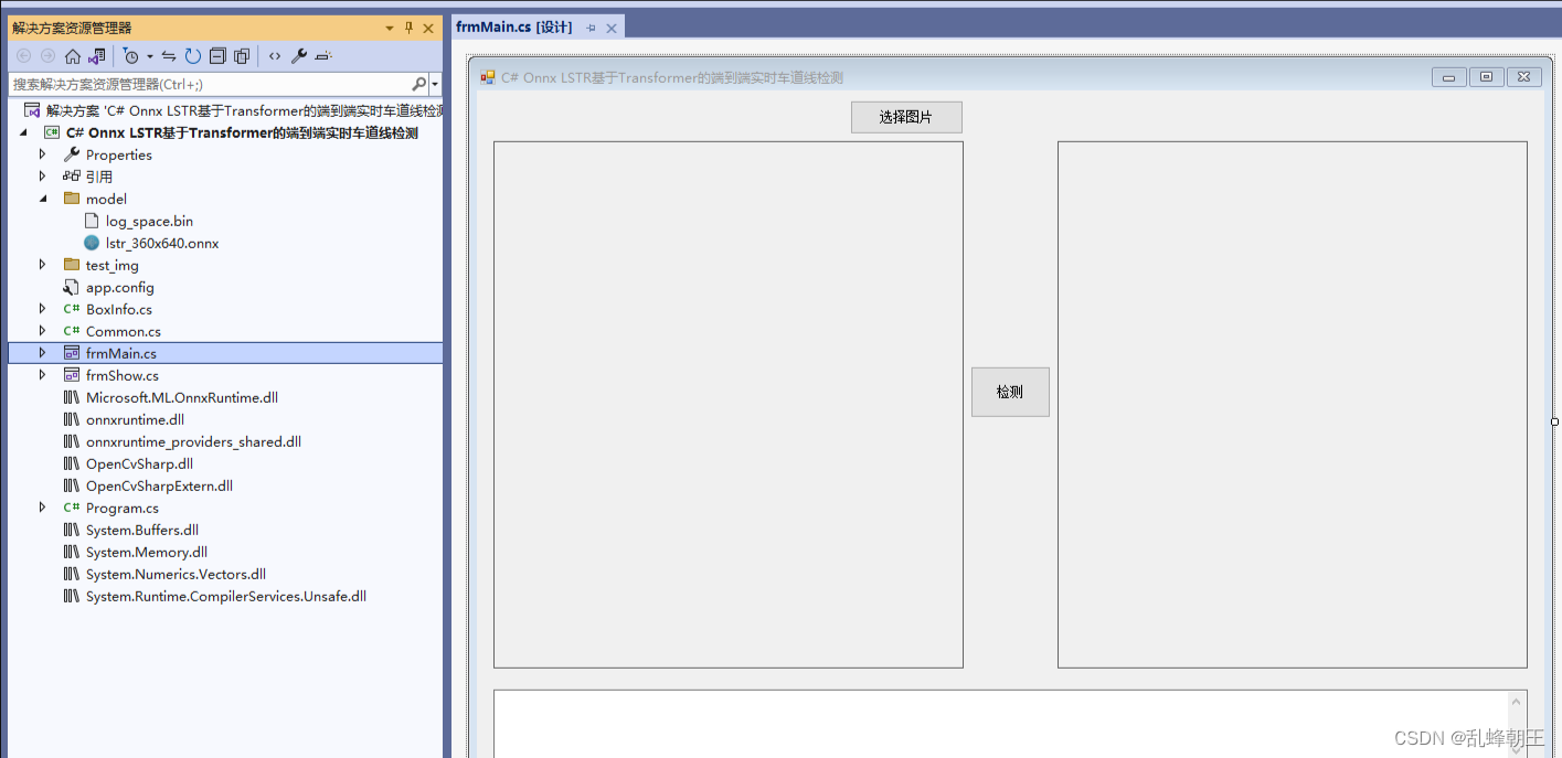 C# Onnx LSTR 基于Transformer的端到端实时车道线检测