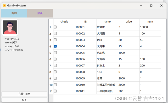 基于C++ Qt的积分抽奖系统源码，实现了用户注册、商品购买、积分抽奖等功能