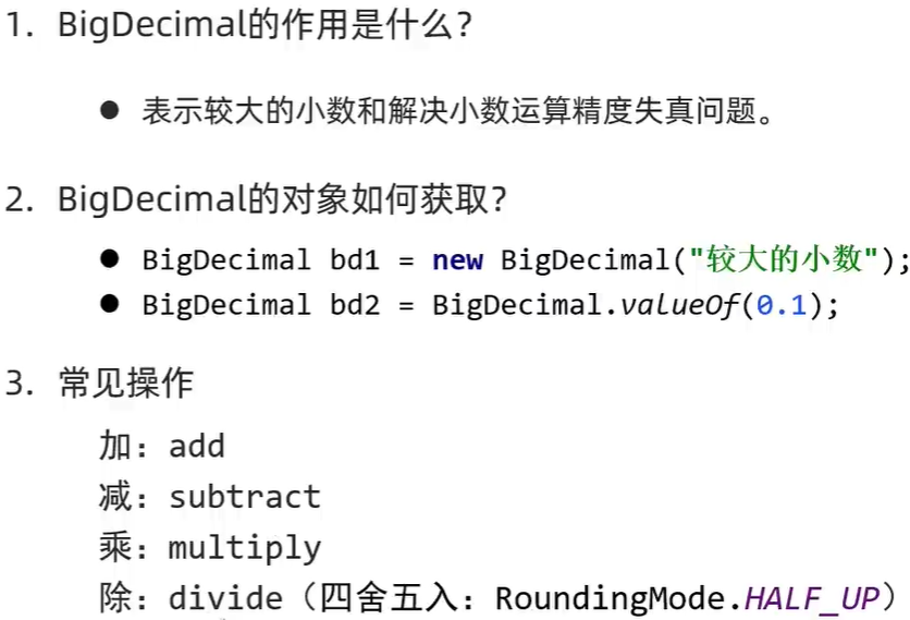 Java基础:常见API(Math,System,Runtime,Object,BigInteger,BigDecima)