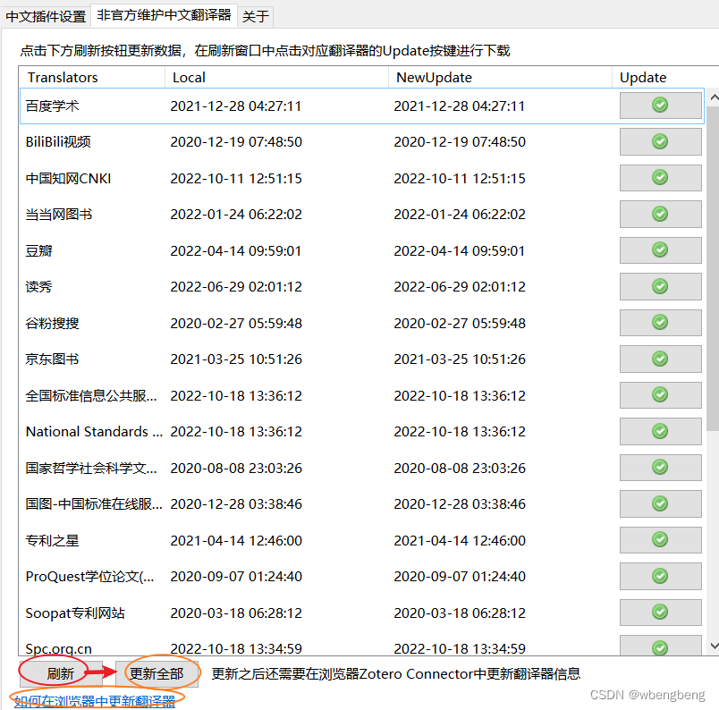 【Zotero】茉莉花插件_抓取中文文献信息