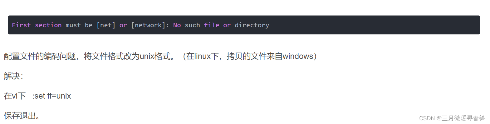 应用程序运行报错：First section must be [net] or [network]:No such file or directory