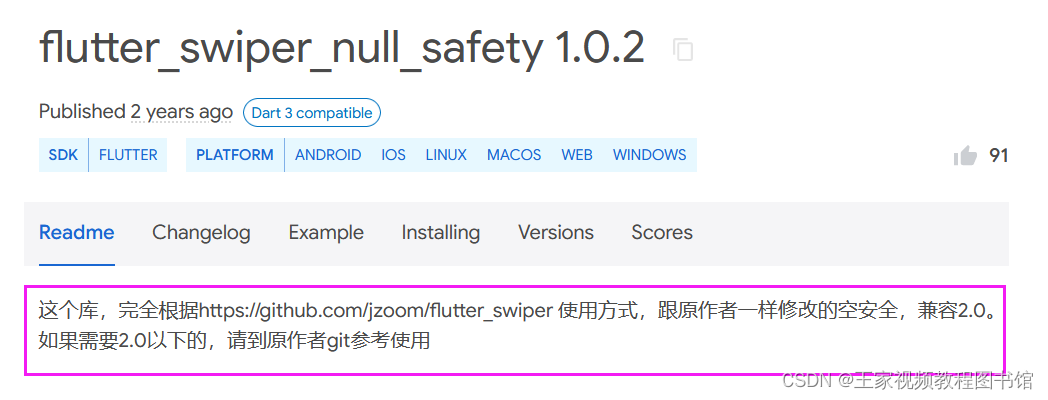 由于flutter_app依赖于flutter_swiper＞=0.0.2，不支持零安全，版本解决失败。