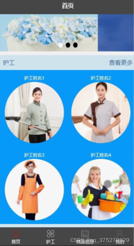 哪里有招护工的 d7bee45453a8404ea70e60f0acc298a4.png