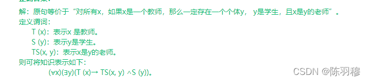 《人工智能及其应用》练习题