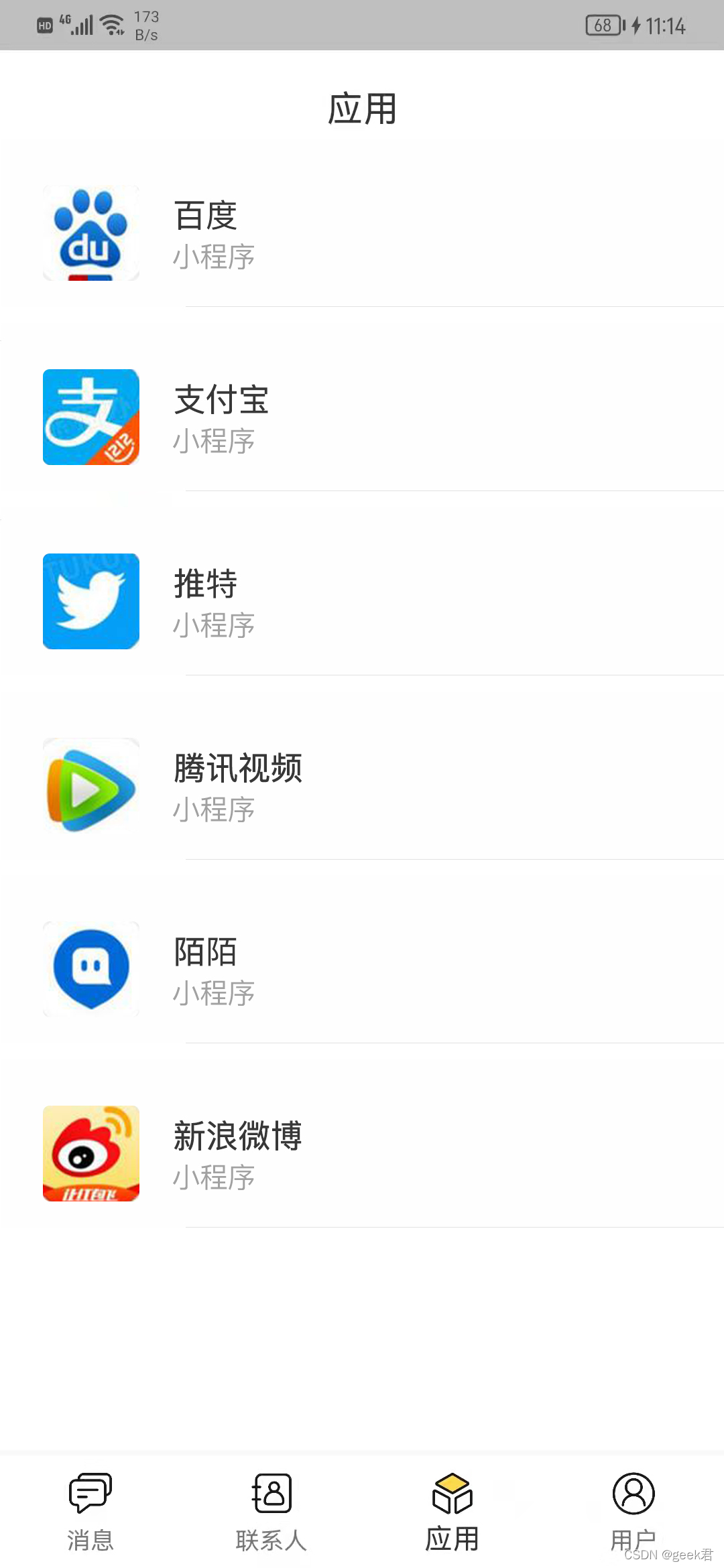 im即时通讯软件app源码