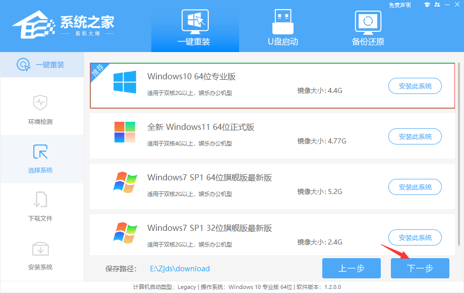 远程重装Win10系统 系统之家装机大师重装教程