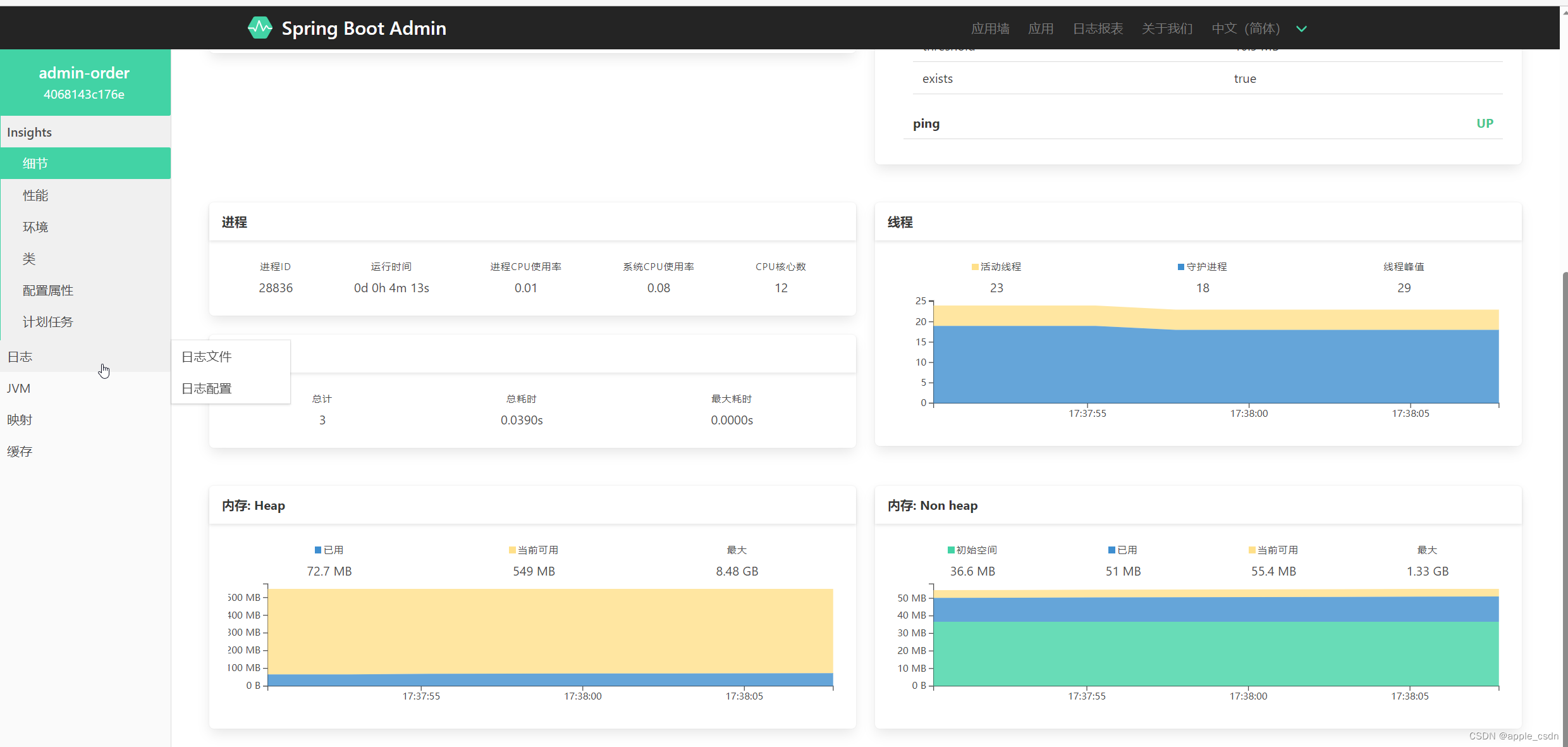 【Spring Boot Admin】介绍以及使用