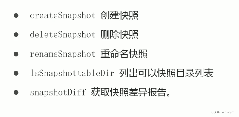 HDFS中snapshot快照机制