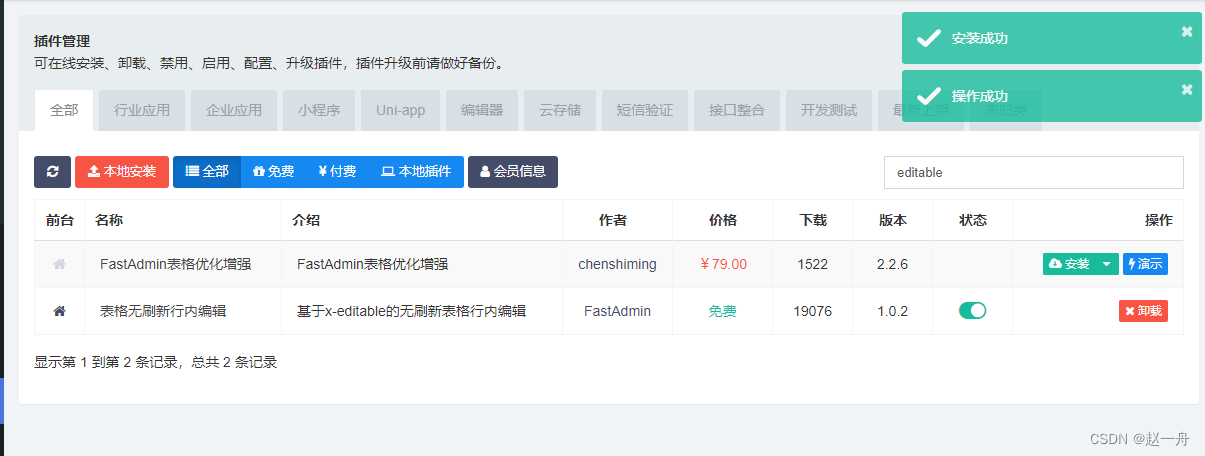 fastadmin 行内无刷新编辑editable插件使用方法详解